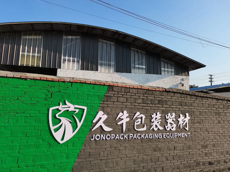 久牛包裝器材工廠