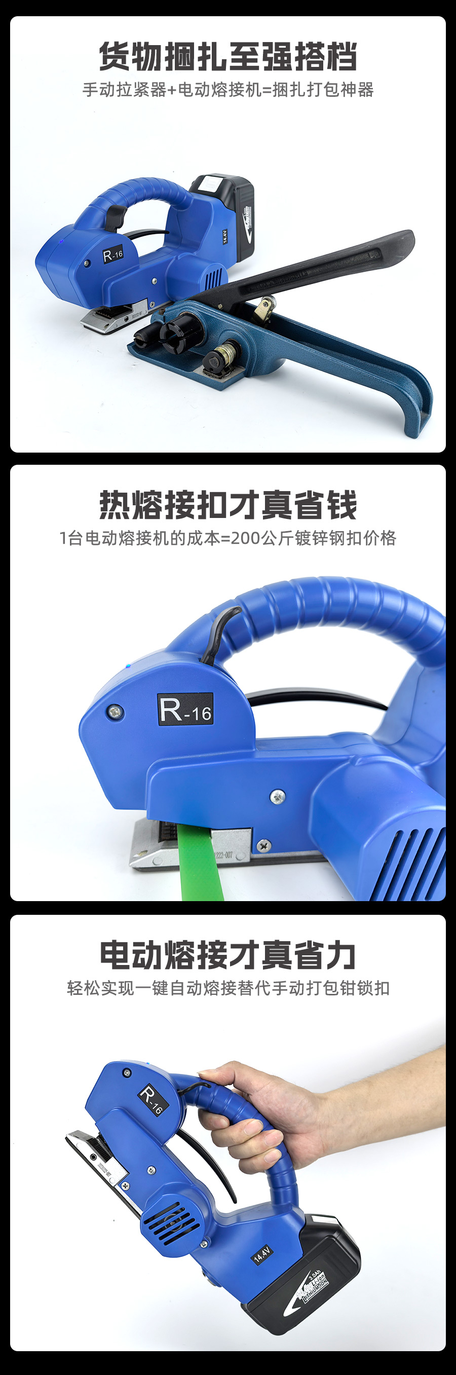 R16打包帶電動熔接機使用方法
