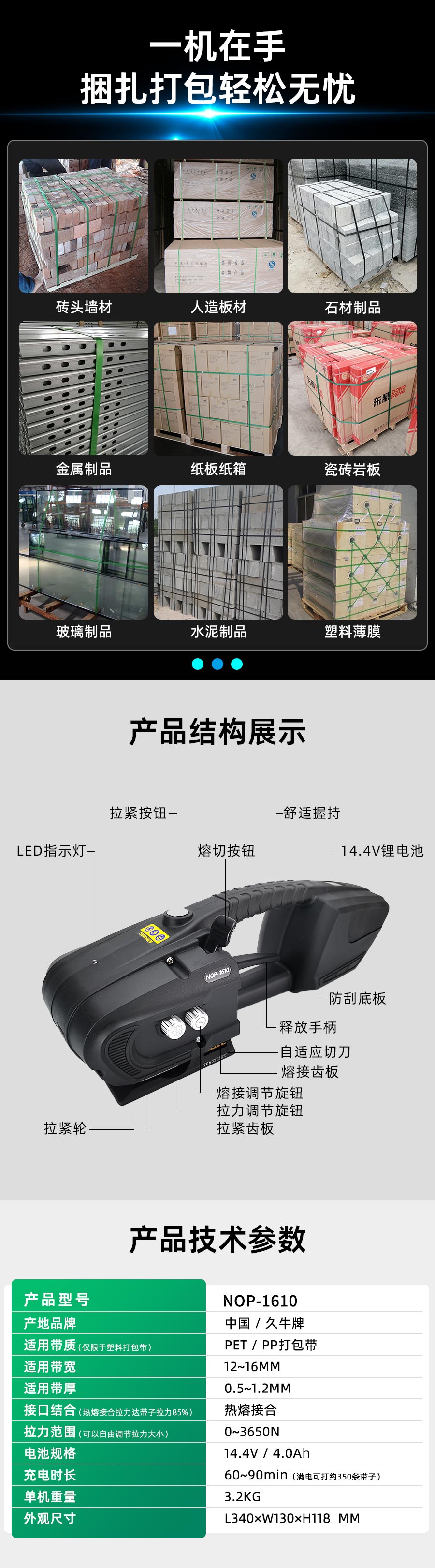 久牛包裝NOP1610手提式磚頭打包機(jī)