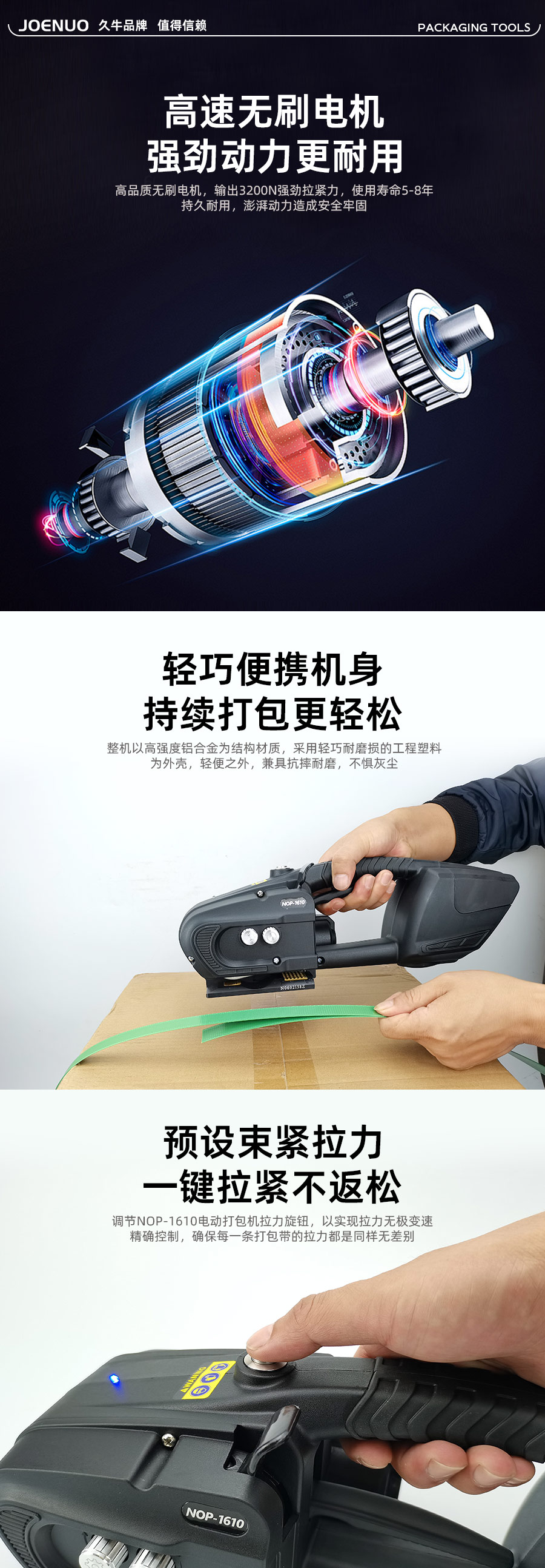 NOP1610手提式熱熔塑鋼帶打包機(jī)