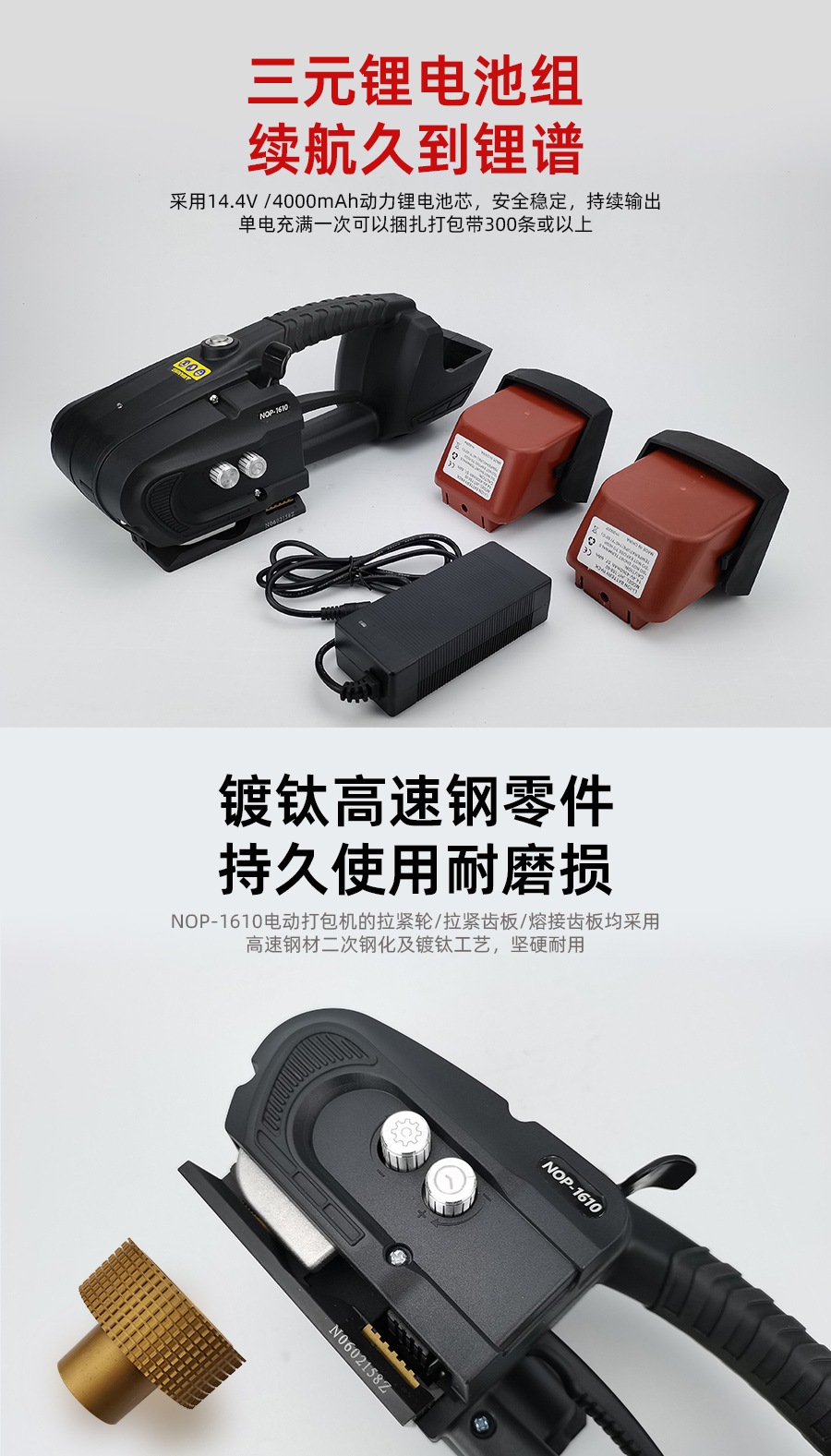 pet帶打包機(jī)NOP-1610電動(dòng)打包機(jī)