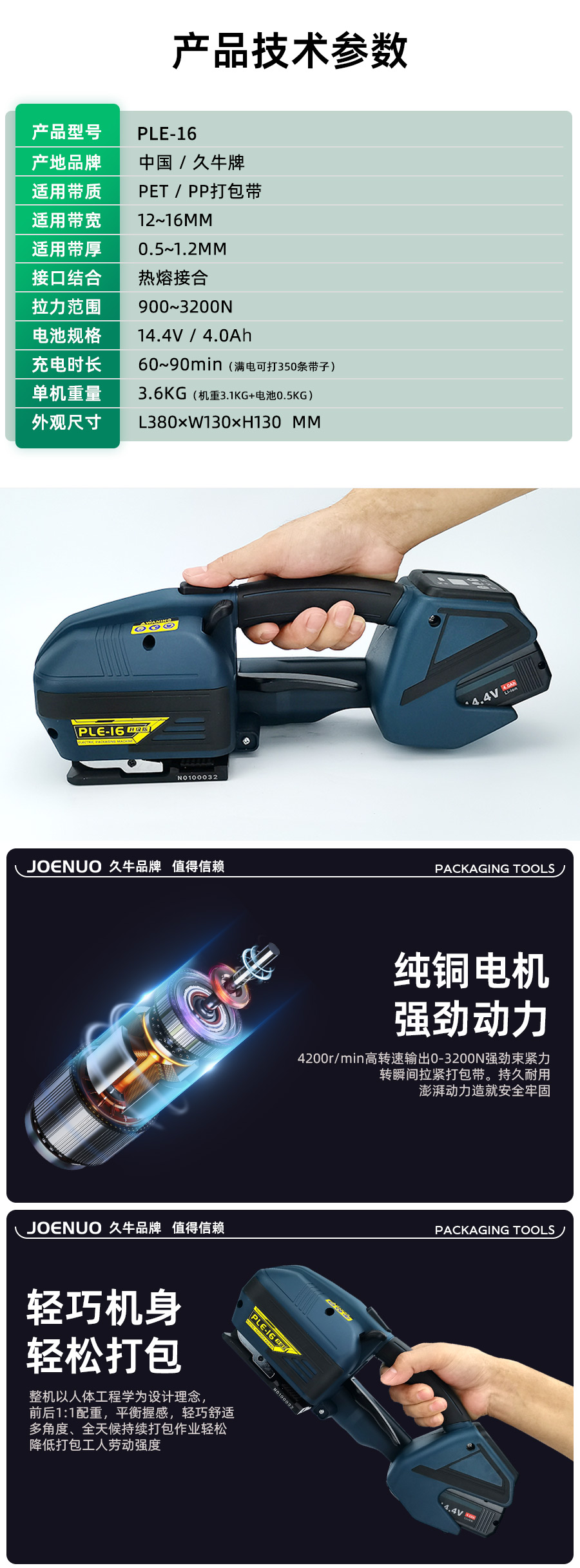 PLE-16儲(chǔ)電式塑鋼帶打包機(jī)