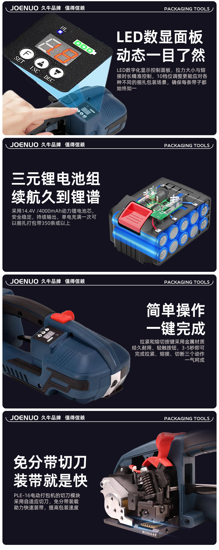PLE-16電動(dòng)打包機(jī)維修