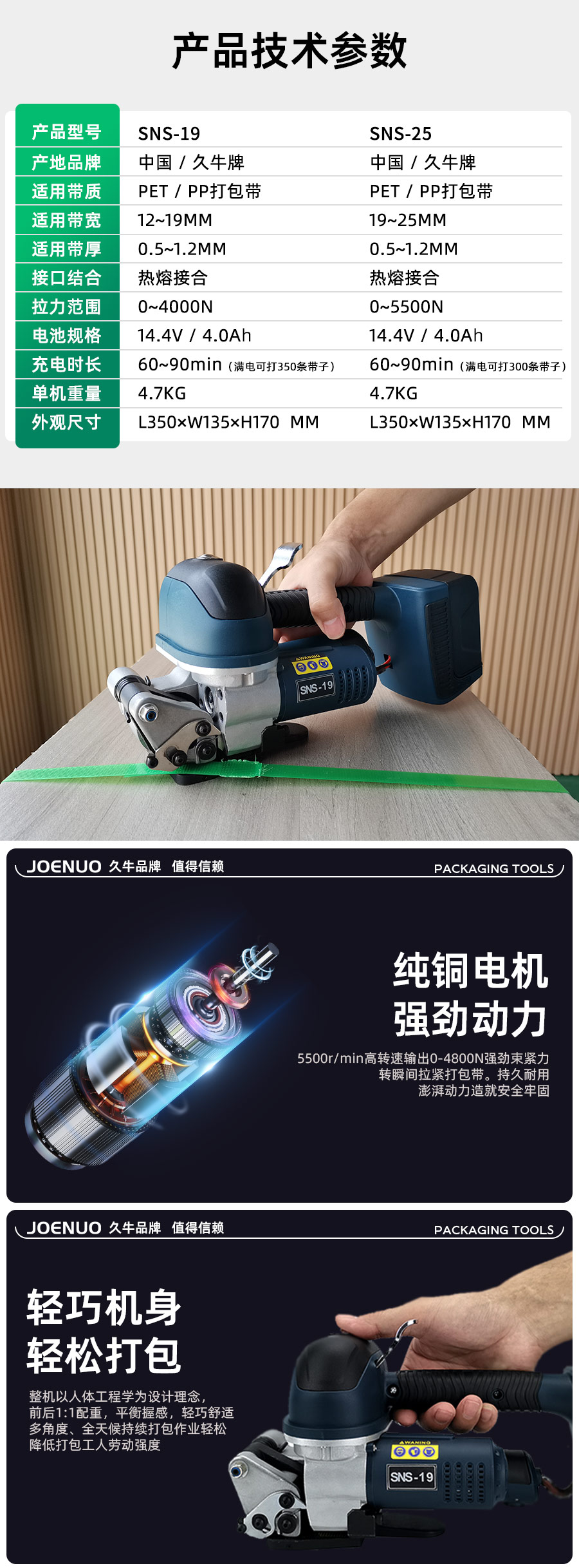 SNS-19/25手提式塑鋼帶打包機(jī)