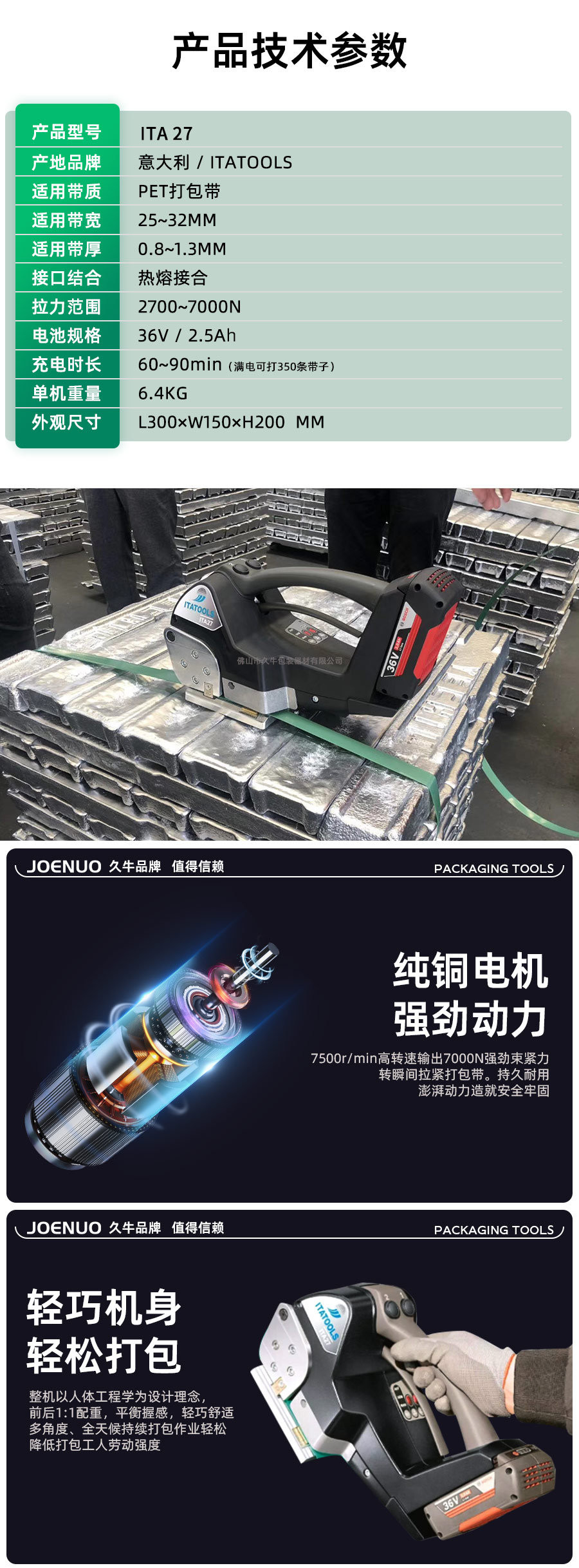 ITA27手提式電動打包機(jī)熱熔捆扎機(jī)