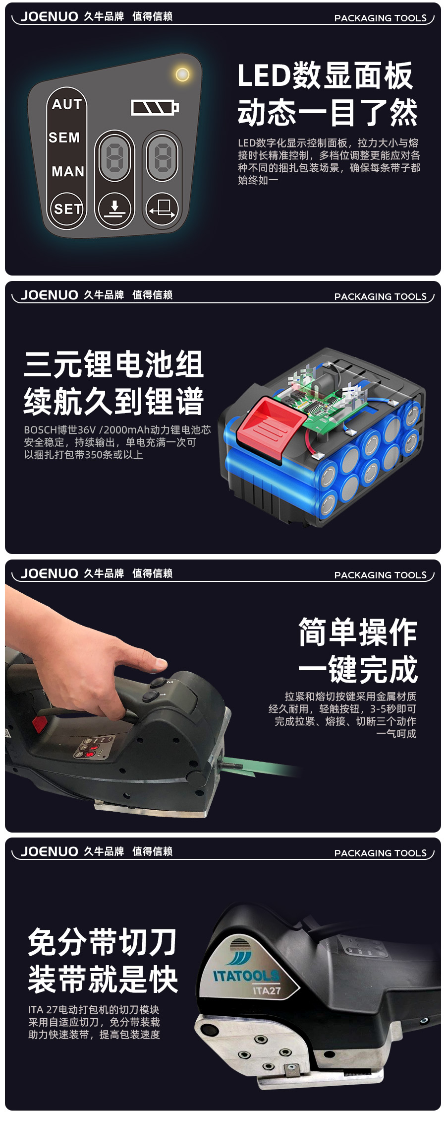 久牛包裝ITA27塑鋼打包機(jī)使用