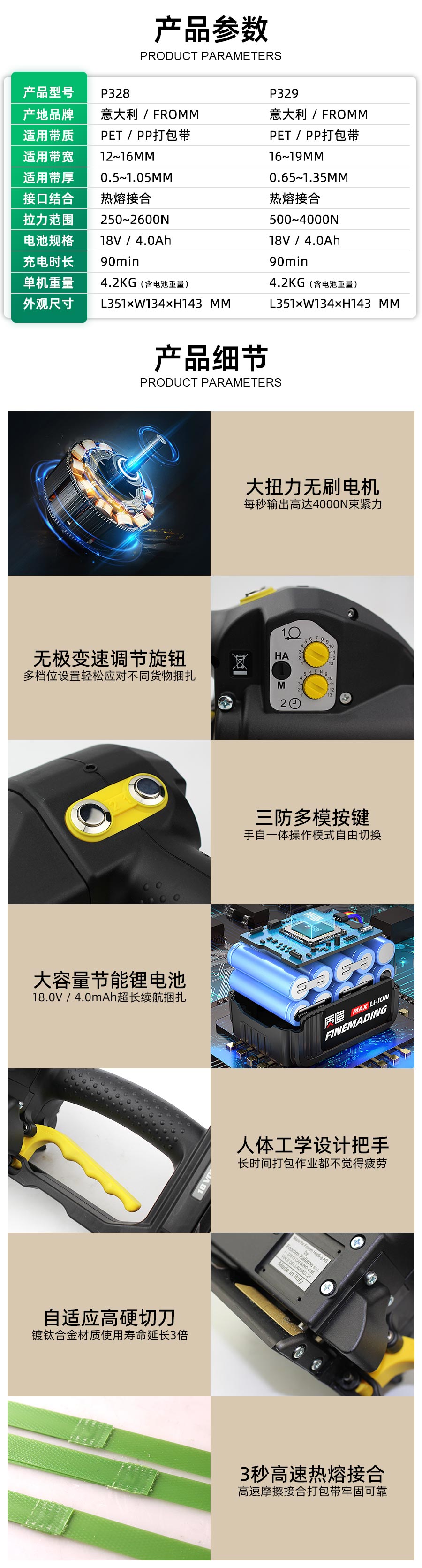 久牛包裝P329鋰電池打包機