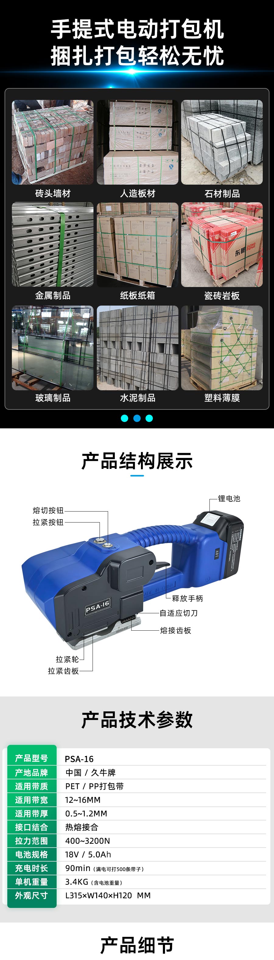 PSA-16塑料膜膜捆扎打包機