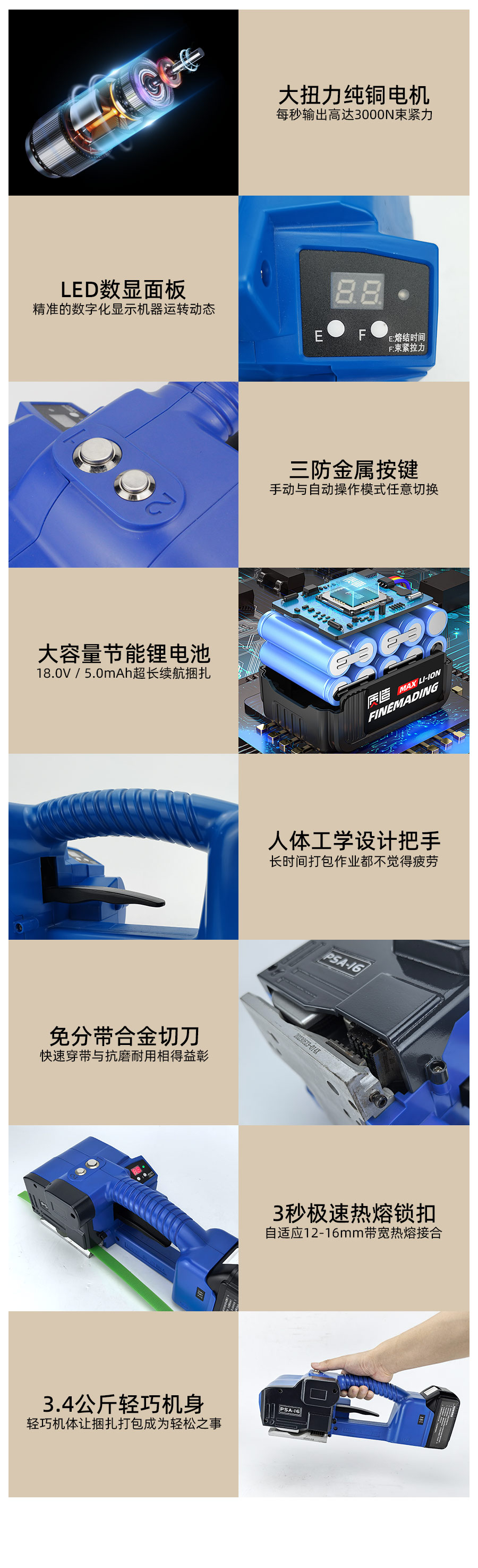 PSA-16手持式電動塑鋼打包機