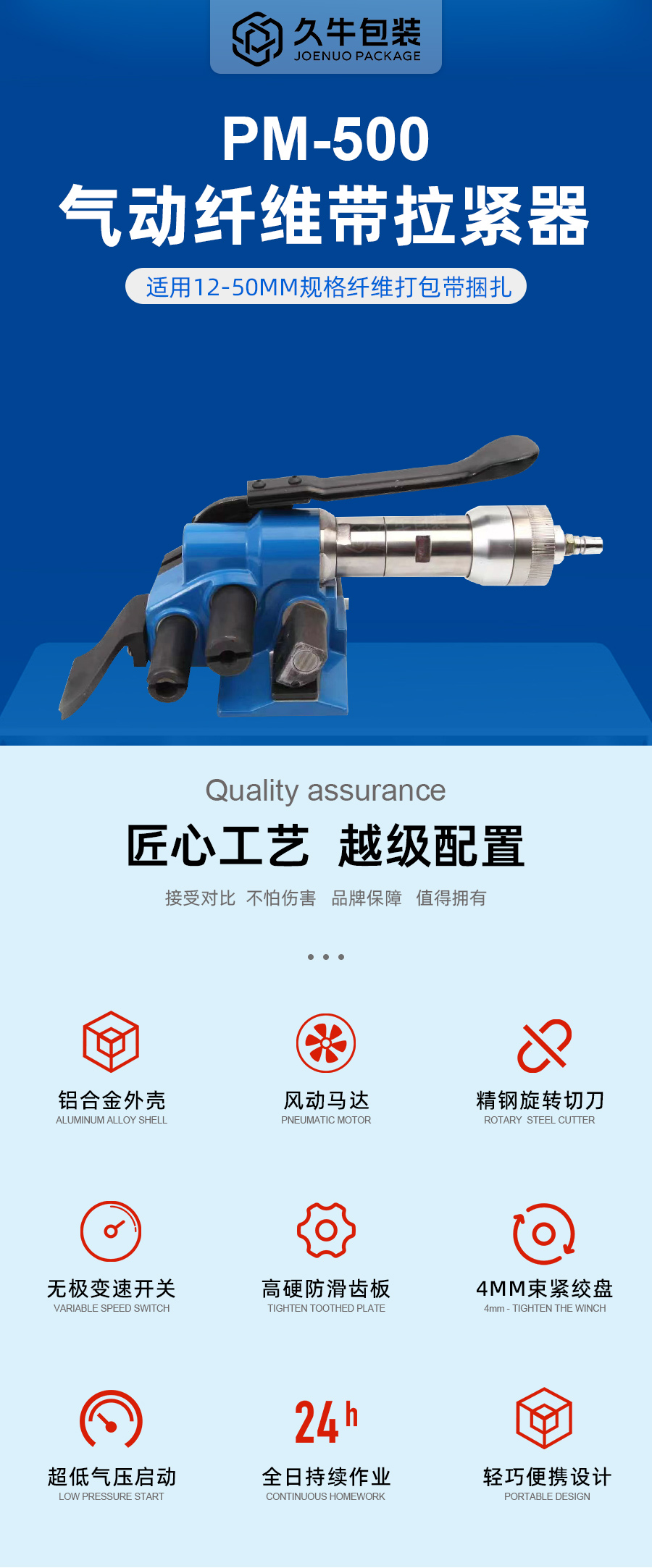 PM500手持纖維帶拉緊器工作原理
