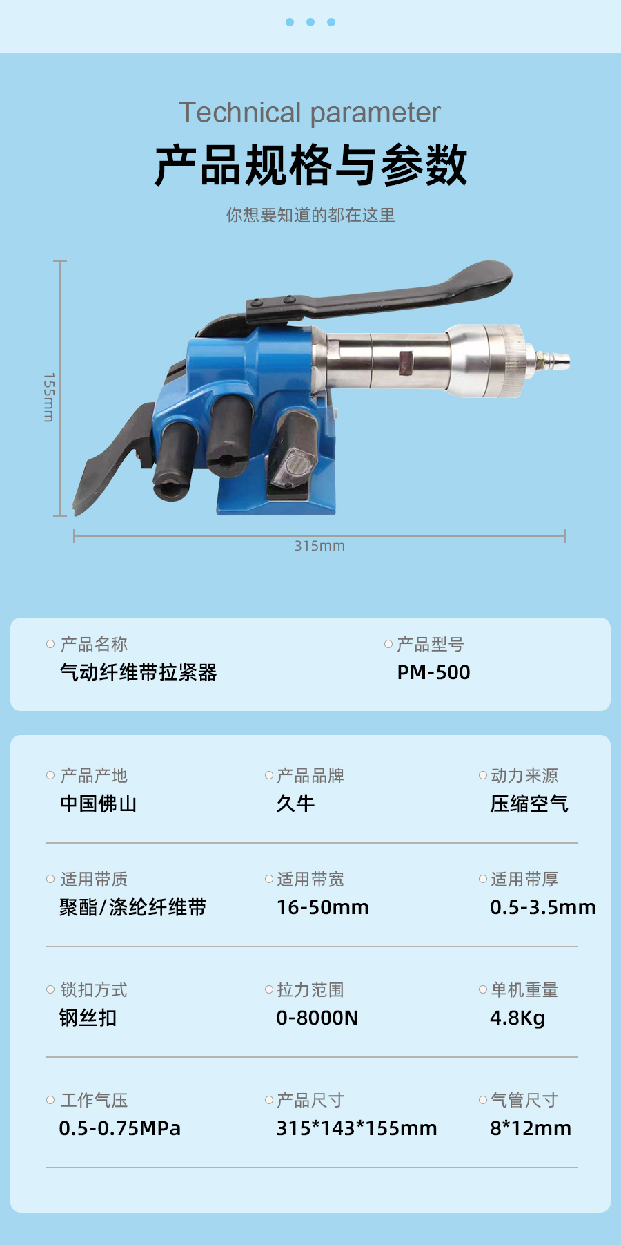 PM500大拉力氣動纖維打包帶拉緊機